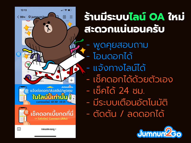 ระบบสมาชิกร้านแบบใหม่โดยใช้แค่ Line ของท่าน